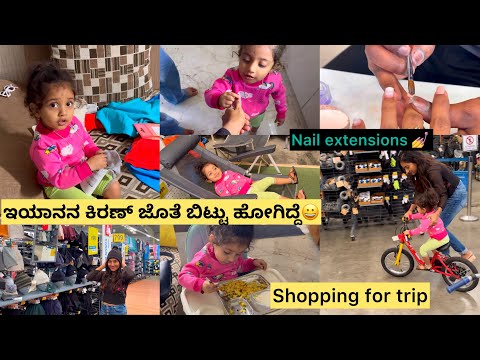 ಊಟ ಆದ್ಮೇಲೆ ಒಂದು round ಹೊಡ್ಕೊಂಡು ಬರ್ತಾಳೆ ಅಂತೆ🤣Shopping for trip preparation❤️my first nail extensions