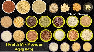 சத்து மாவு/Sathu Maavu Recipe in Tamil/Health Mix Powder in Tamil/Sathu Maavu for babies,kids,elders