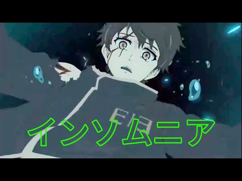 インソムニア/  eve  神之塔の頂上、そこを目指す少女と彼女を追いかける少年の物語