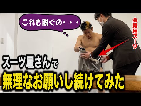 【ドッキリ】会見用スーツを取りにきた怪物くんに無理なお願いをし続けてみた