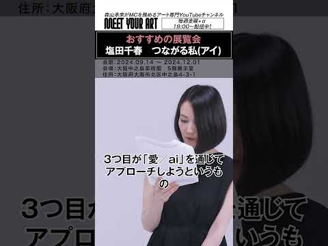 塩田千春さんの大規模個展が大阪中之島美術館にて会期スタート！（2024.09.14 〜 2024.12.01）