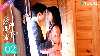 ENGSUB【爱神迎光来】EP02 | 三生三世的爱恨情仇💓 | 吴明晶/陈叶生/袁梓铭/张心怡/王雪媛/于杨/褚翰/宁子 | 都市 爱情 | 优酷 YOUKU