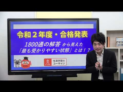 「1800通の解答から見えた『最も受かりやすい状態』とは！？　令和2年度・合格発表」（ユーキャン行政書士講座）