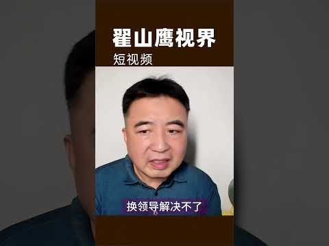 翟山鹰：中国当然可以像朝鲜一样断网，断外网 #翟山鹰 #翟山鹰视界