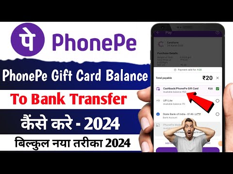 Phonepe Gift Card to Bank Account Transfer | How to Transfer Phonepe Gift Card to Bank Account