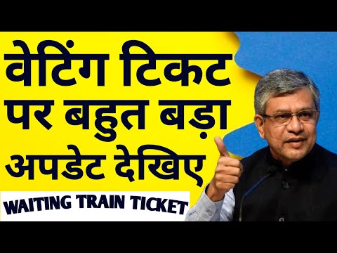 Big Update About Railway Waiting Train Ticket ! Waiting Ticket Ends In 2032 Says Railway Minister !