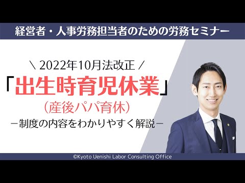 「出生時育児休業（産後パパ育休）」とは？制度をわかりやすく解説します【2022年10月１日法改正】