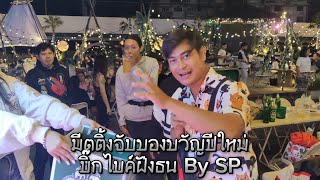 มาลุ้นกันได้อะไรกับการจับของขวัญวันนี้?มีตติ้งบิ๊กไบค์ฝั่งธน By SP ! ( ThunvaOfficial รีวิว EP.467 )