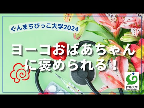 17 ヨーコおばあちゃんに褒められる！