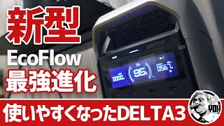 【ポタ電】100万台売れたDELTAシリーズ最新版！エコフロー新型ポタ電が断然使いやすい！＆災害に備えるポリ袋炊飯▼EcoFlow DELTA3 Plus/5%OFFクーポンあり