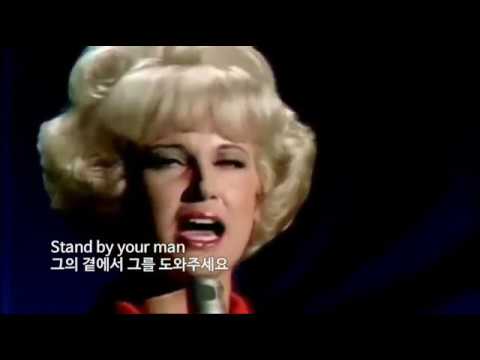 Tammy Wynette - Stand By Your Man