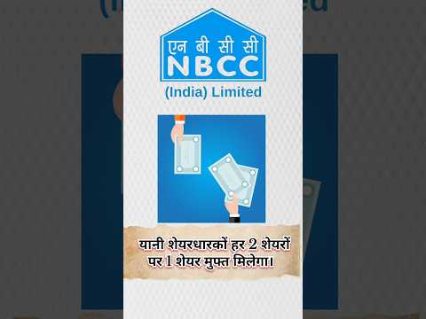 NBCC share 1:2 bonus share || NBCC bonus share announcement today #shorts  #stockmarket  Nbcc