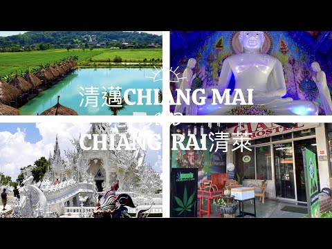 Thailand清邁Chiang mai + 清萊Chiang Rai~~~ 藍廟Blue Temple 黑廟Baandam 白廟White Temple 好多的廟啊 跑廟跑到要見佛祖了！