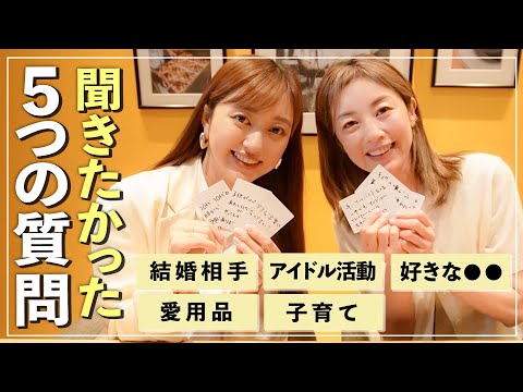 【本音Q＆A】高岡早紀×菊地亜美がお互いに聞きたい「５つの質問」【結婚・子育て・お仕事】