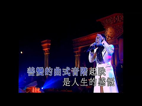 羅文~俄羅斯創世紀音樂會1999