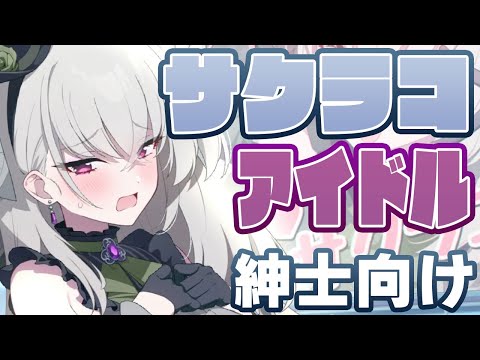 【ブルアカ】サクラコアイドル（紳士向け）メモロビ８倍速