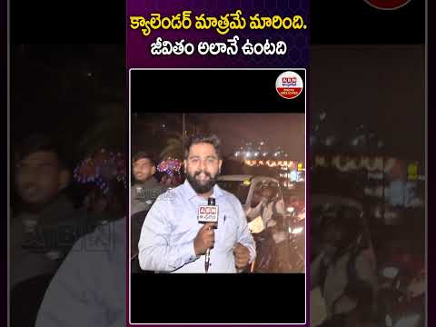 క్యాలెండర్ మాత్రమే మారింది జీవితం అలానే ఉంటది #2025calender #newyearcelebrations #newyear #abn