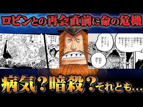 隠居状態で安全なはずのサウロに異変！倒れた理由は病気ではなく何者かの陰謀説も・・・