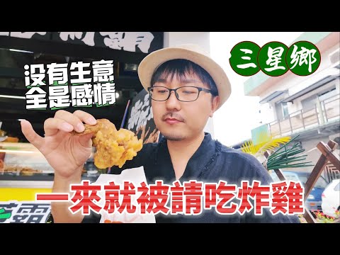 【宜蘭/三星鄉】終於來到「孤獨的美食家」中出現的台灣鄉下，這是一個沒有一星差評的地方。二星也沒有。