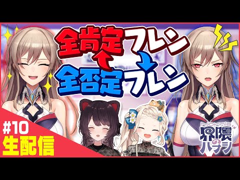 【生配信】全否定フレンが姿を現す！？Nornisとカラオケコラボも！【Nornis界隈のハナシ #10】 #ノルハナ界隈