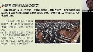 FFPJ第20回連続講座「協同労働という働き方と労働者協同組合法について」