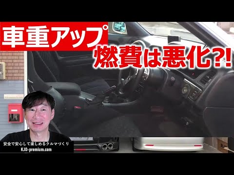 車両重量アップは燃費が悪くなるのか