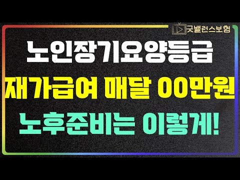 노인장기요양 등급 받고 집에서 재가급여, 간병인 이용하면 매달 이정도 지원받을 수 있어요