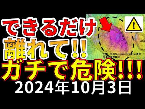 【速報！】1200回の地震が発生する異常事態！！非常にヤバい状況です！今後、巨大噴火の恐れがあります！わかりやすく解説します！！