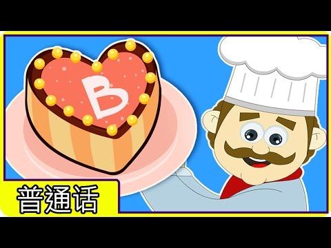 中国童谣集  : 轻拍蛋糕 - Pat A Cake | 受欢迎的孩子的歌曲 | HooplaKidz Mandarin