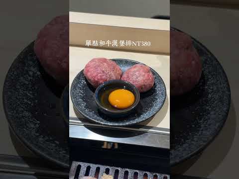 燒肉政宗 公館新開幕 個人燒肉 #美食 #燒肉 #日本 #公館 #台北美食