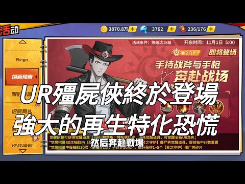 一拳超人 ⭐UR殭屍俠終於登場！又提速又閃避特化恐慌再生！UR殭屍男✓ One Punch Man The Strongest！