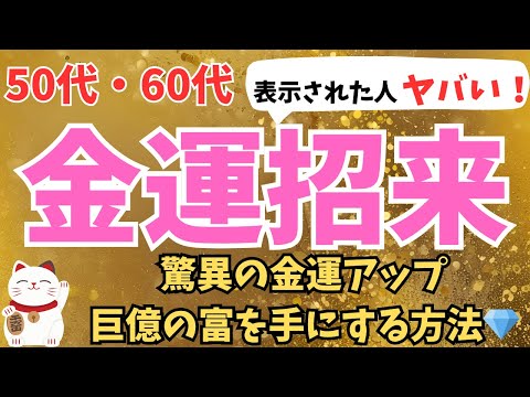 【※効果絶大！】金運を劇的に向上させる方法11選！一度見たら手放せない強力アクション