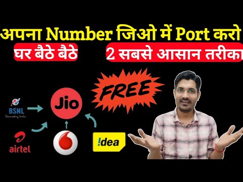 How To PORT Your Number To Jio | PORT Your Number To Jio | PORT Any Sim To Jio | Gadget Mode.