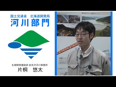 【国土交通省北海道開発局】R3年度職員インタビュー(河川部門)