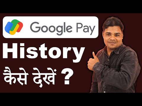 Google Pay History Kaise Dekhe || Google Pay History || Google Pay