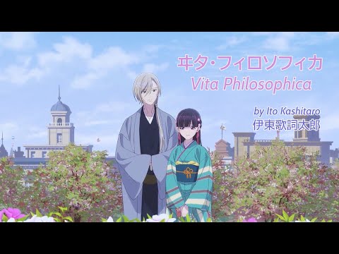 ヰタ フィロソフィカ / Vita Philosophica (slowed + reverb) - My Happy Marriage ED by 伊東歌太郎 / Ito Kashitaro