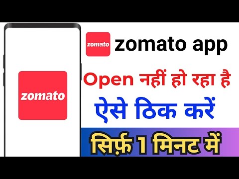 Zomato App Open Problem ! Zomato App Open Nahi Ho Raha Hai ! Zomato Open Nahi Ho Raha Hai ! Zomato