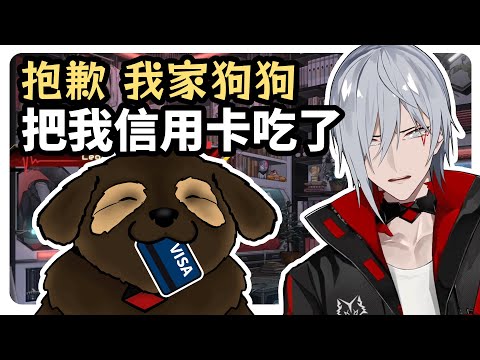 Fulgur's doggo ate his credit card [EN/CN sub]