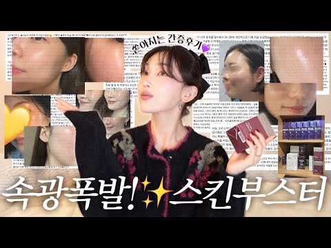 간증후기 폭발🔥 끊임없는 재구매..★ 먹는 스킨부스터 5차 !! (미공개 신상, 존맛 다이어트까지🍏)