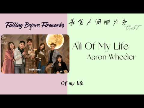 All of My Life - Aaron Wheeler (最食人间烟火色插曲OST）Falling Before Fireworks OST