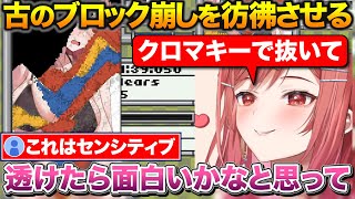 天才的発想で砂テトリスを叡智なゲームに変えてしまった莉々華【ホロライブ/一条莉々華/切り抜き】