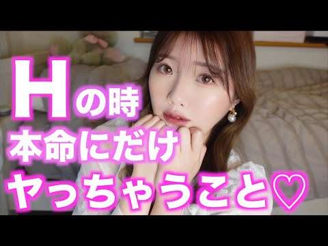 【女子の本音】ベッド上で本命にだけしちゃうこと♡