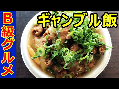 Japanese gambling meal is good【Kawaguchi Auto Racing】(Saitama)