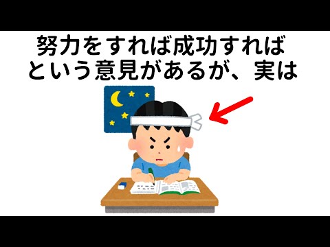 努力に関する為になる雑学