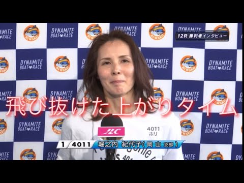 ボートレースびわこ　準優勝利者インタビュー　堀之内紀代子