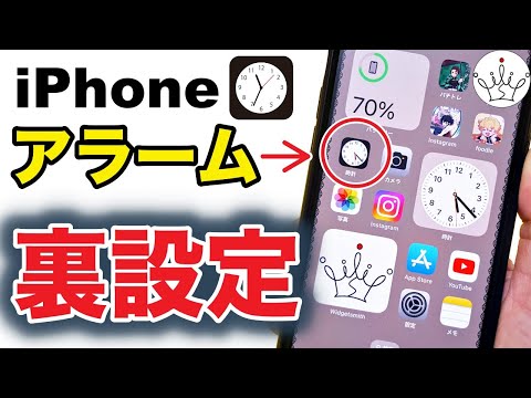 【知らなきゃ損】iPhone時計アプリの裏設定６選！