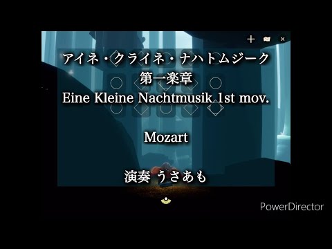 アイネクライネナハトムジーク第1楽章 Eine Kleine Nachtmusik,1（一人合奏 ensemble ver.）/Mozart（ソロSolo ver. +チェロCello）【Sky演奏】