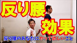 【簡単】反り腰➡美しい立ち姿になる３つのポイント