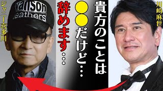 川崎麻世とジャニーズ社長との合宿所での生活…事務所を退所した理由に言葉を失う…「貴方のことは●●だったけど辞めます…」“不倫”を繰り返しても愛される理由に驚きを隠せない…