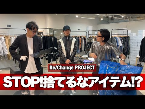 【クローゼット整理をお手伝いします‼︎】遂に今週末よりスタート！大人気イベントReChangePROJECTを徹底解説‼︎